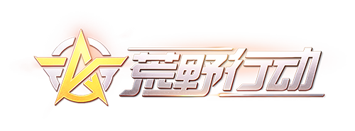 荒野行动pc版科技辅助