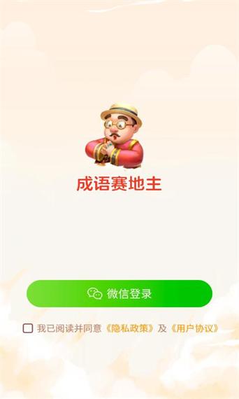 成语升级赛红包版