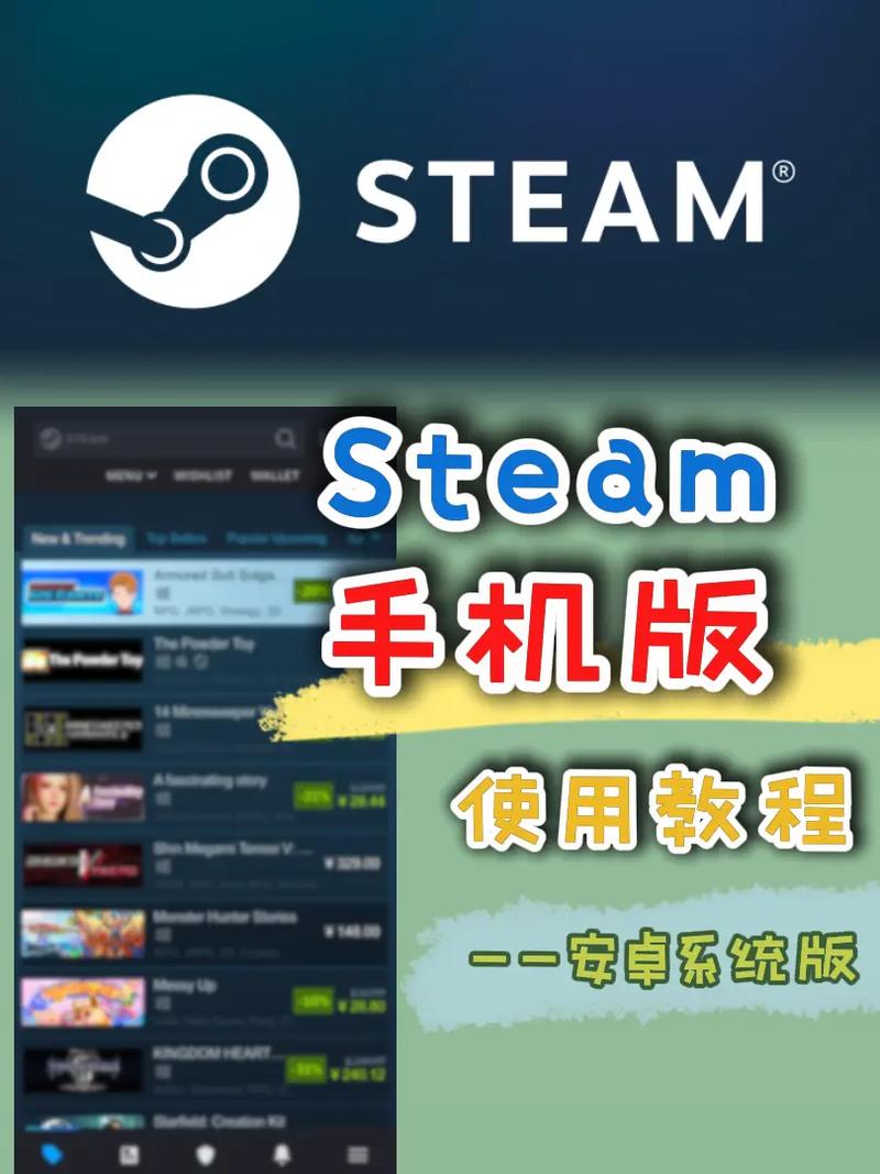 steam手游移植安卓版