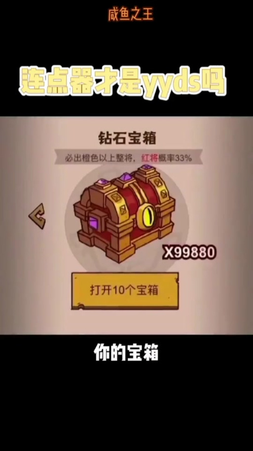 咸鱼之王连点器免费
