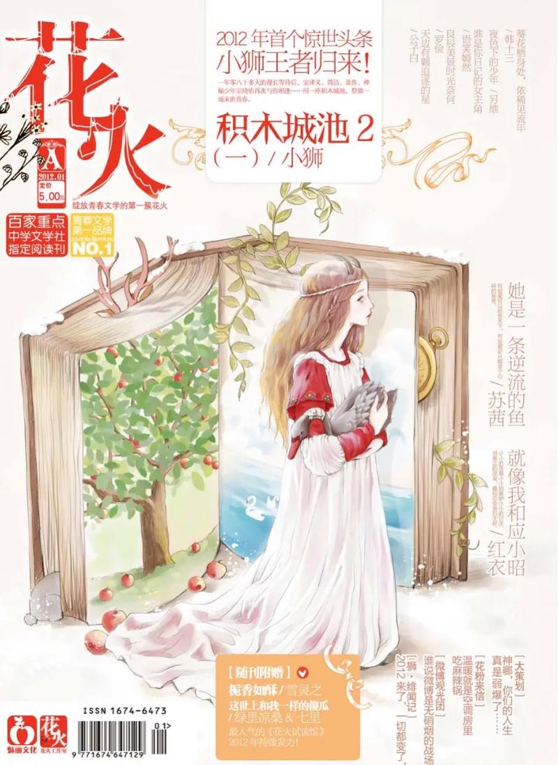 花火小说在哪个软件看图标