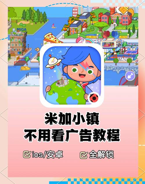 和睦小镇手机版教程最新无限金币版