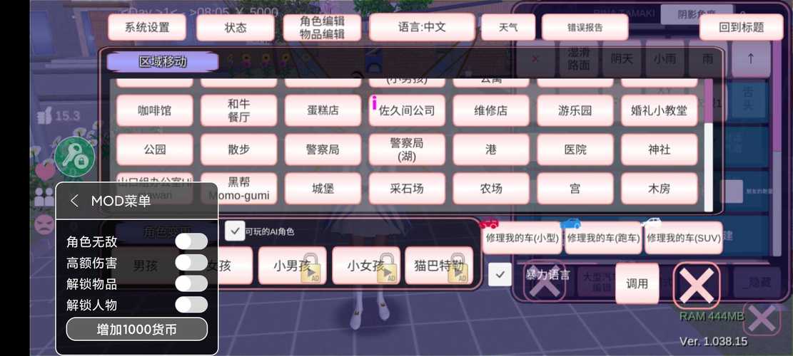 樱花校园模拟器虫虫助手内置菜单修改版无广告