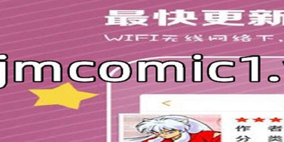 jmcomic2加速器推荐高清版