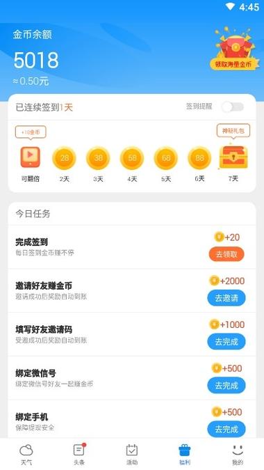 天天好天气赚钱软件最新版