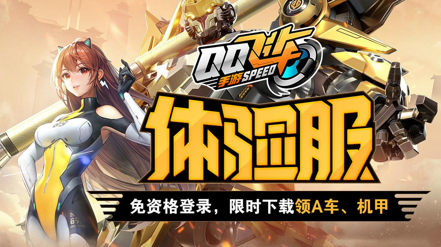 qq飞车体验服加速器破解版无需登录图标