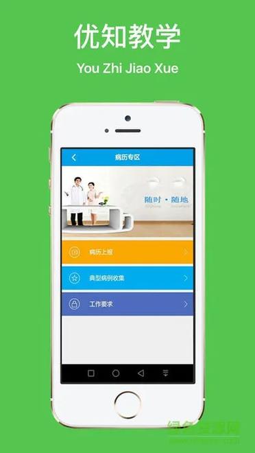 优知app