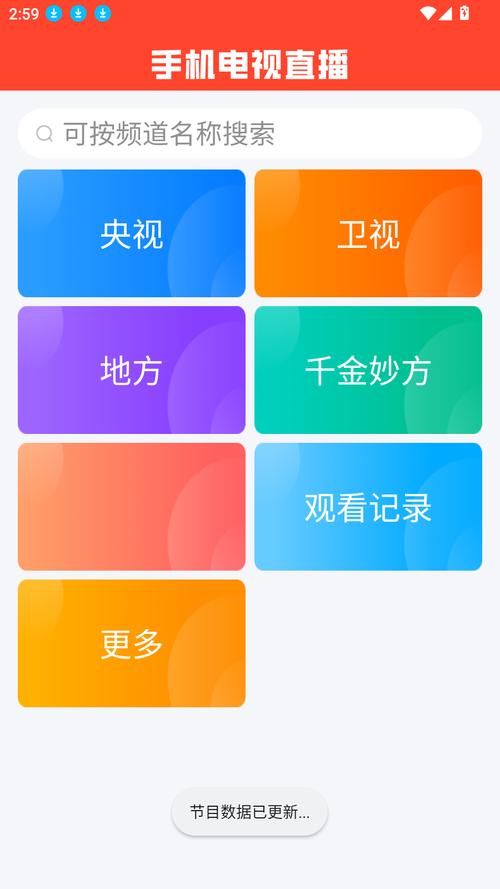 安卓手机电视直播软件