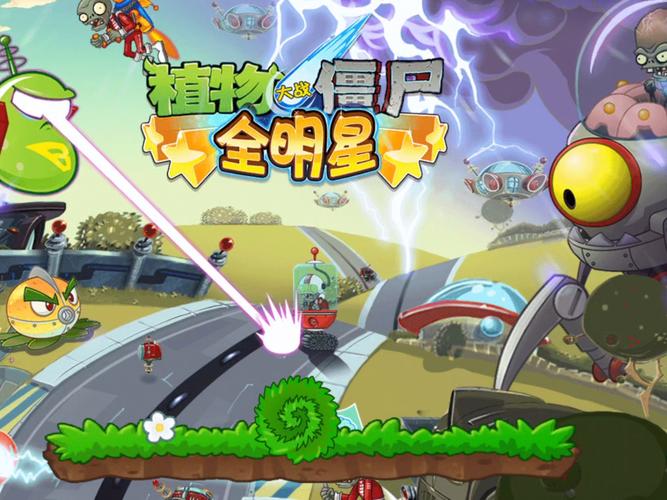 pvz全明星老版本修改版