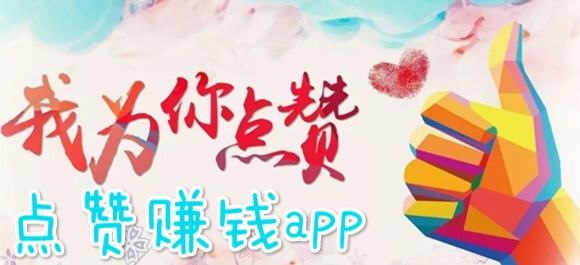 哆赞(点赞赚钱)app