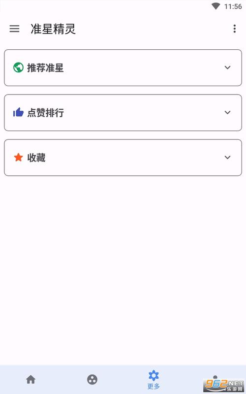 可乐准星精灵