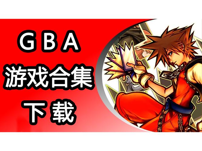 GBA游戏资源zip在线阅读
