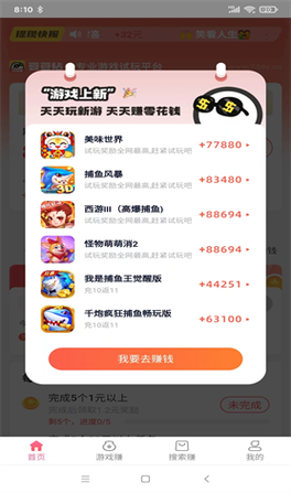 豆豆钻游戏赚钱