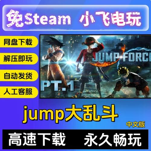 jump大乱斗怎么永久不升级图标