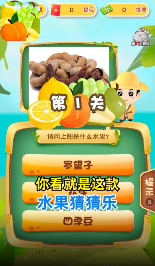 天天猜水果红包版安装