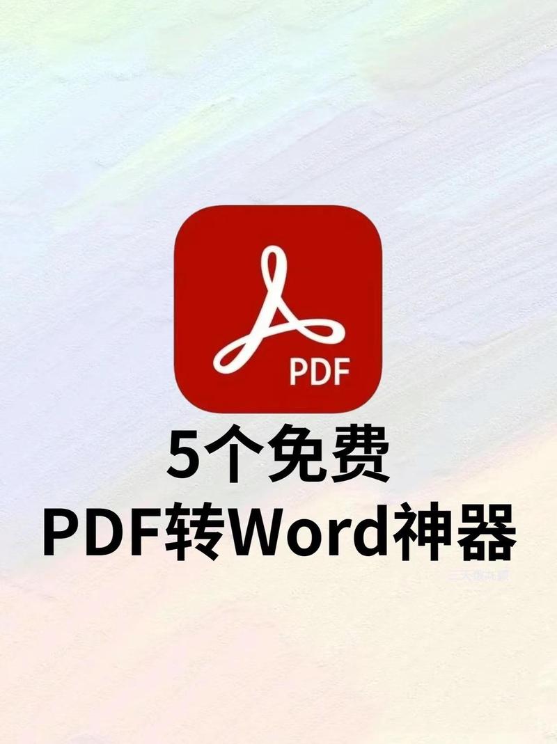 PDF文档转换器图标