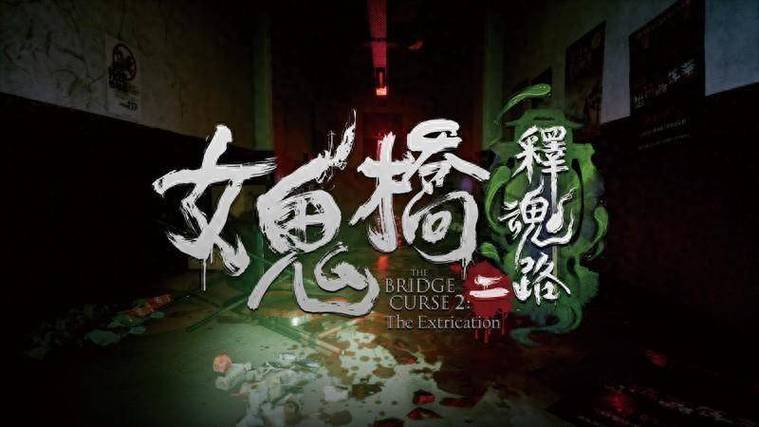 女鬼桥等恐怖系列高清修改器图标