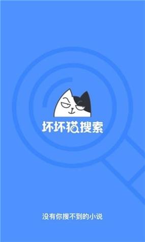 坏坏猫搜索app官方2023最新版