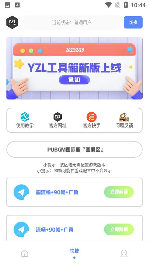 yzl和平精英工具箱正版专业版