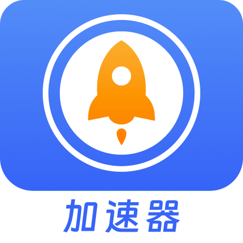 速帆加速器全免版