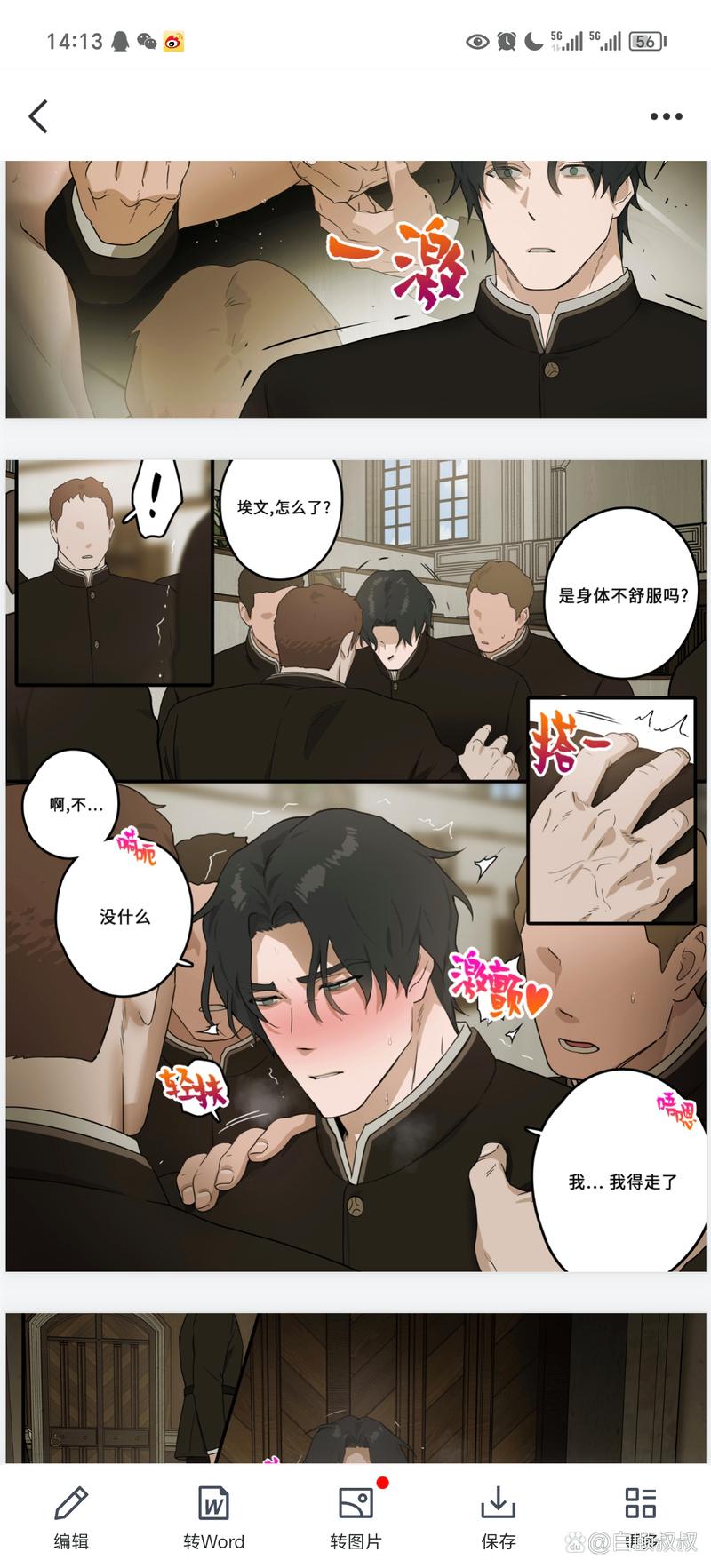 腐竹动漫免费版免费阅读