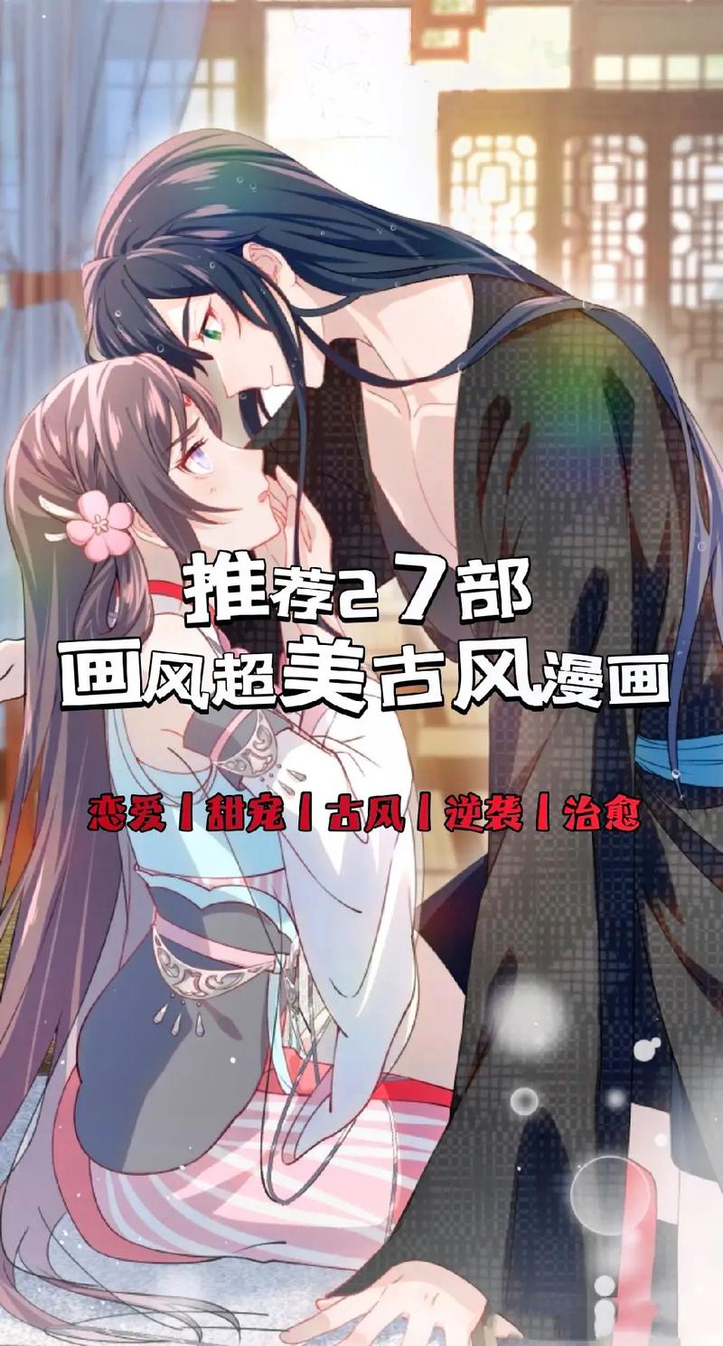 古风漫画网下拉式阅读