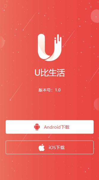 U比生活赚钱