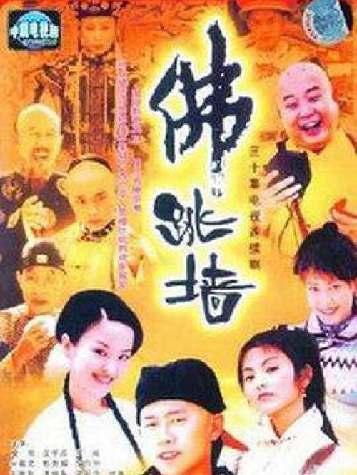 佛跳墙V版本免费国语
