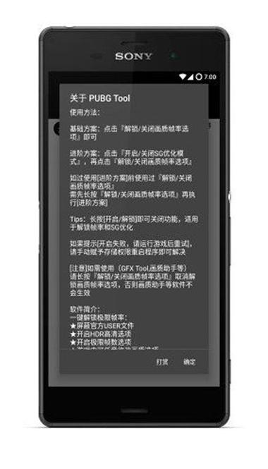 pubgatant画质修改器144帧福利版