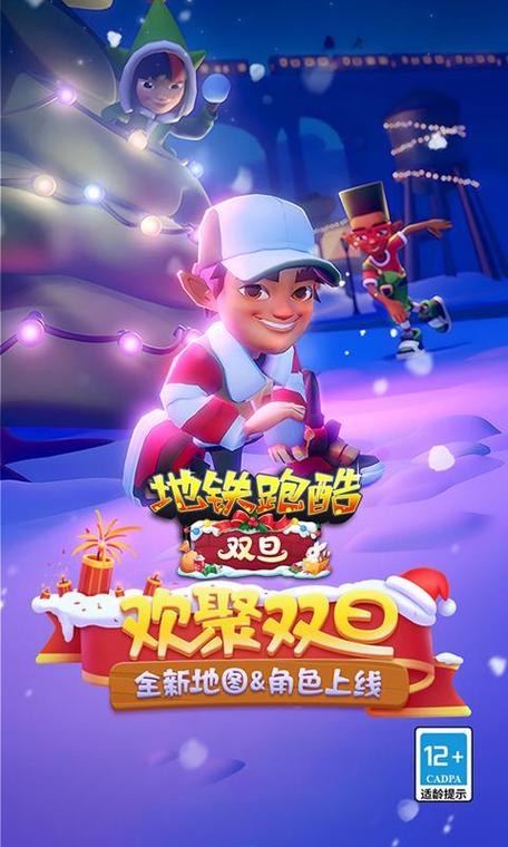 地铁跑酷双旦版本大全图标
