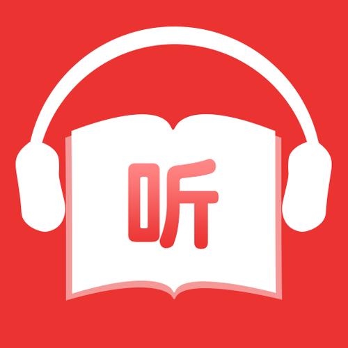 闷骚有声小说免费听悦听吧无限阅读