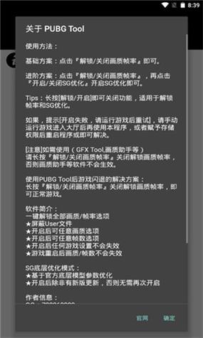 地铁逃生画质助手120帧安卓免费版