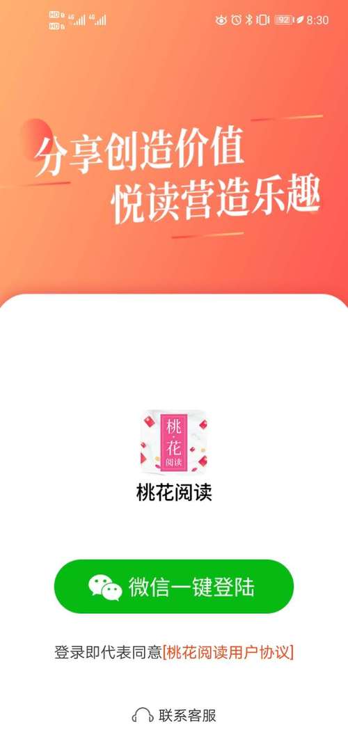 桃花阅读赚钱app