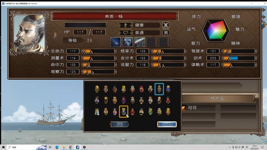 大航海时代4HD修改器抢先版