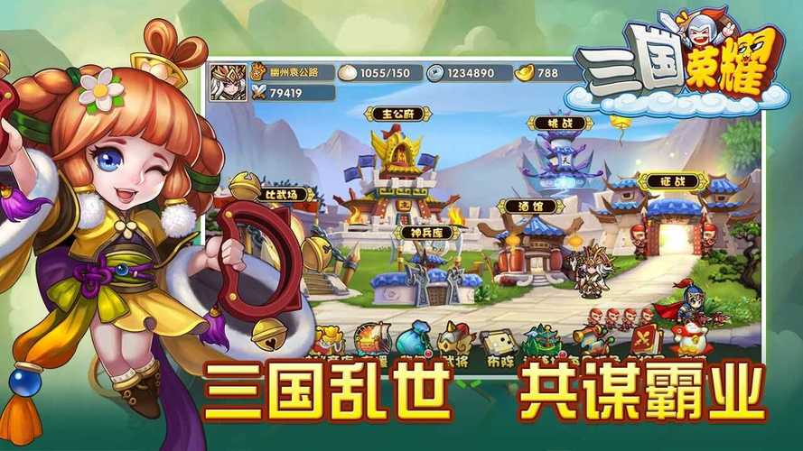 三国荣耀无限元宝版最新版彩色