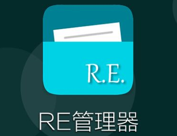 re管理器图标