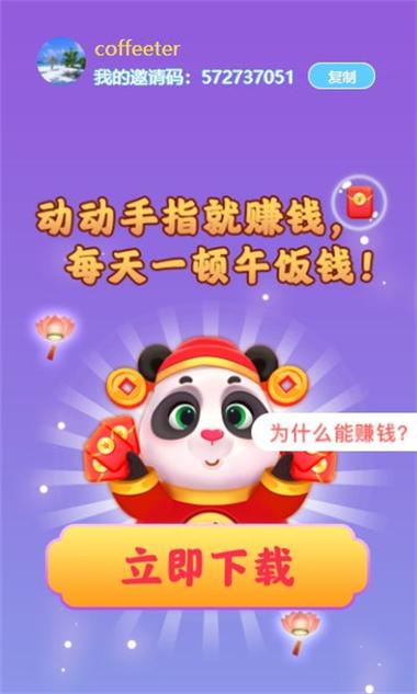 熊猫赚赚红包版游戏玩法附链接
