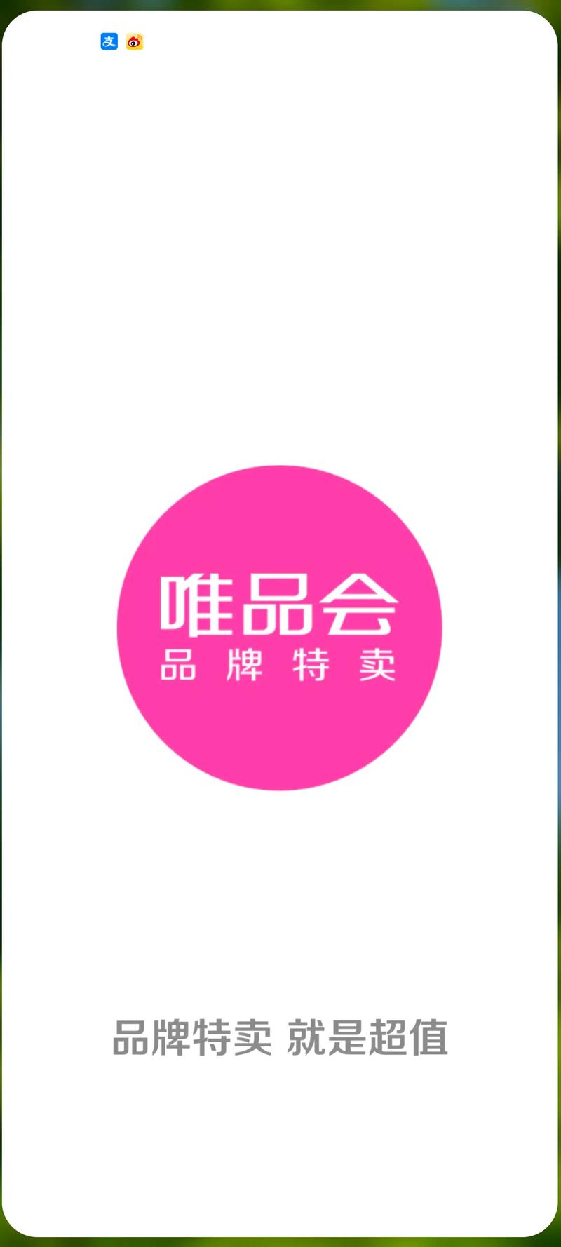 唯品会官网免费辅助工具图标