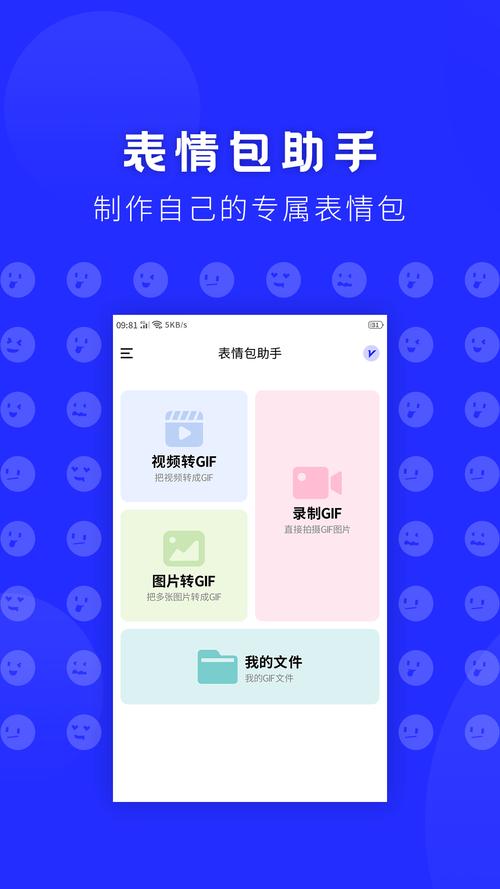 表情包制作app安装到手机