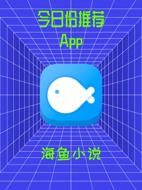 海鱼小说无广告版