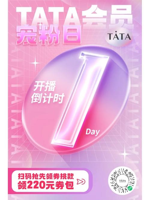 TATA国际免费直播间