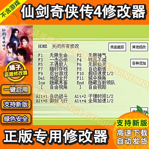 仙剑奇侠传四修改器仙剑奇侠传四修改器最新消息图标