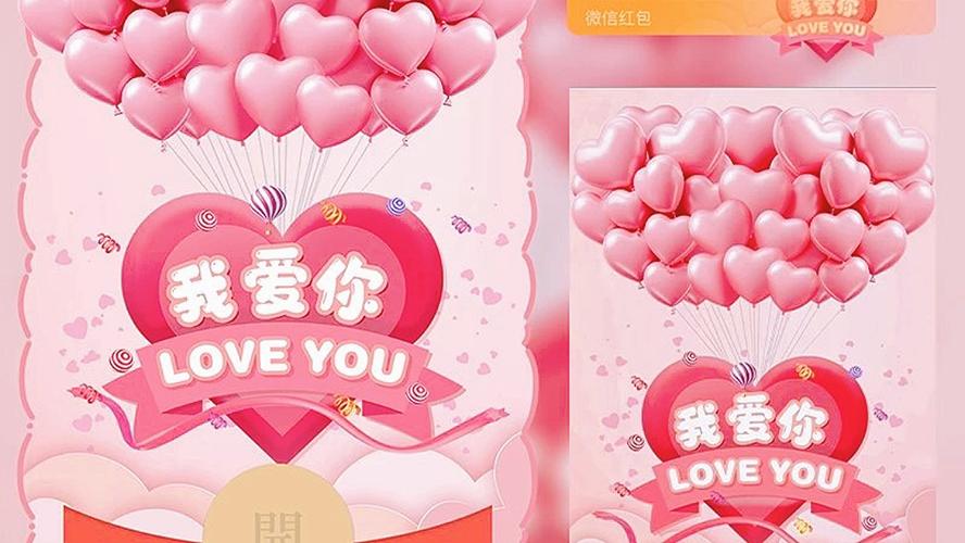 甜蜜的心红包版图标