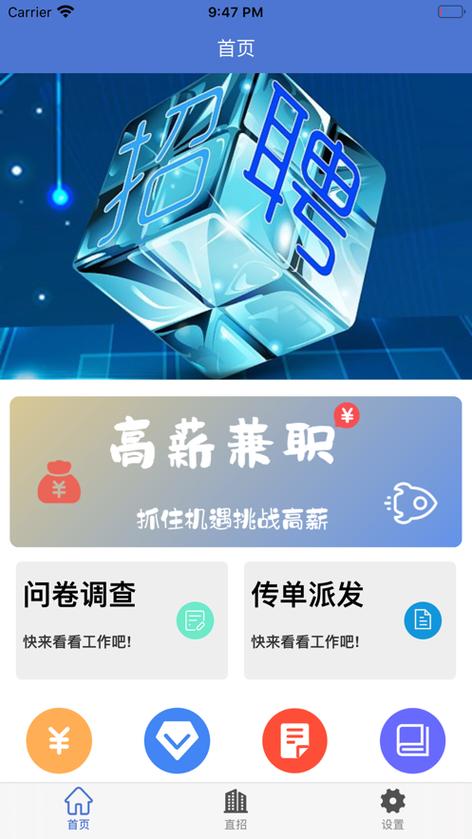 艾诺兼职app