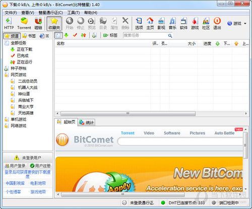 bitcomet安卓官方最新tv版