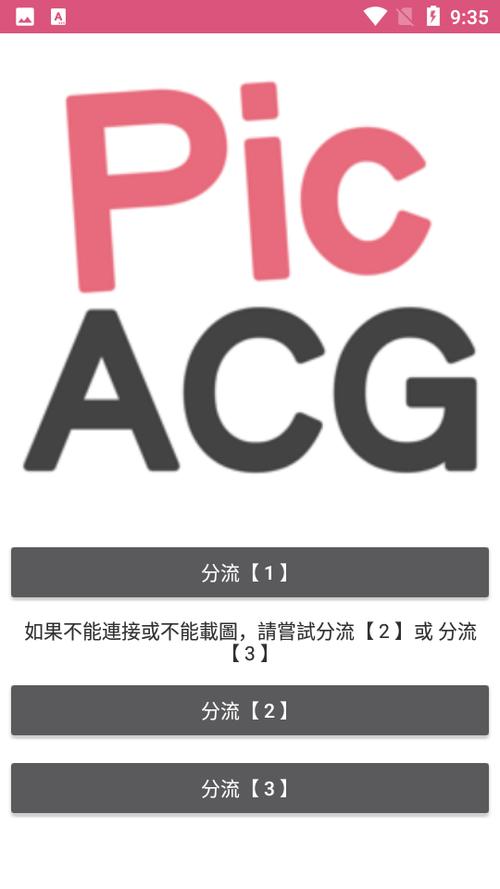 PICACG官方版破解版永久免费图标