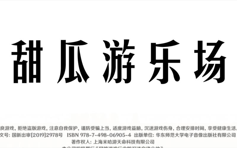 甜瓜游乐场7723模组版