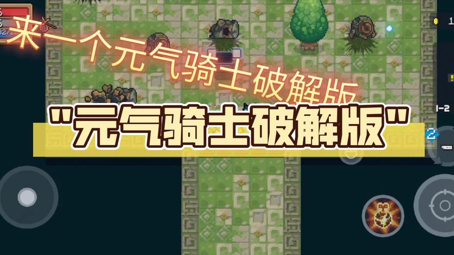元气骑士破解版9999999钻石修改版无广告