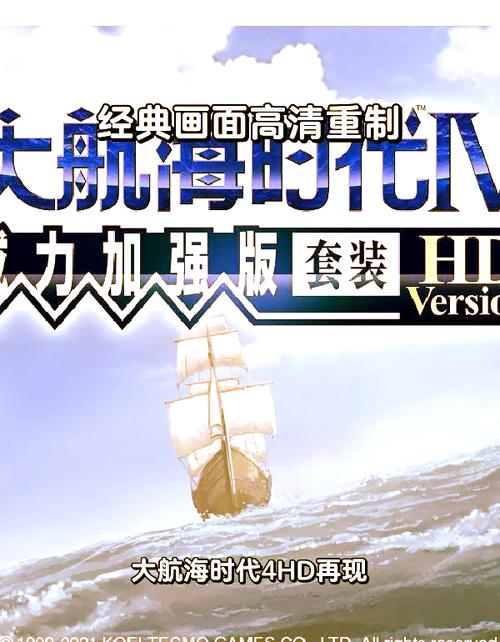 大航海时代4HD修改器抢先版图标