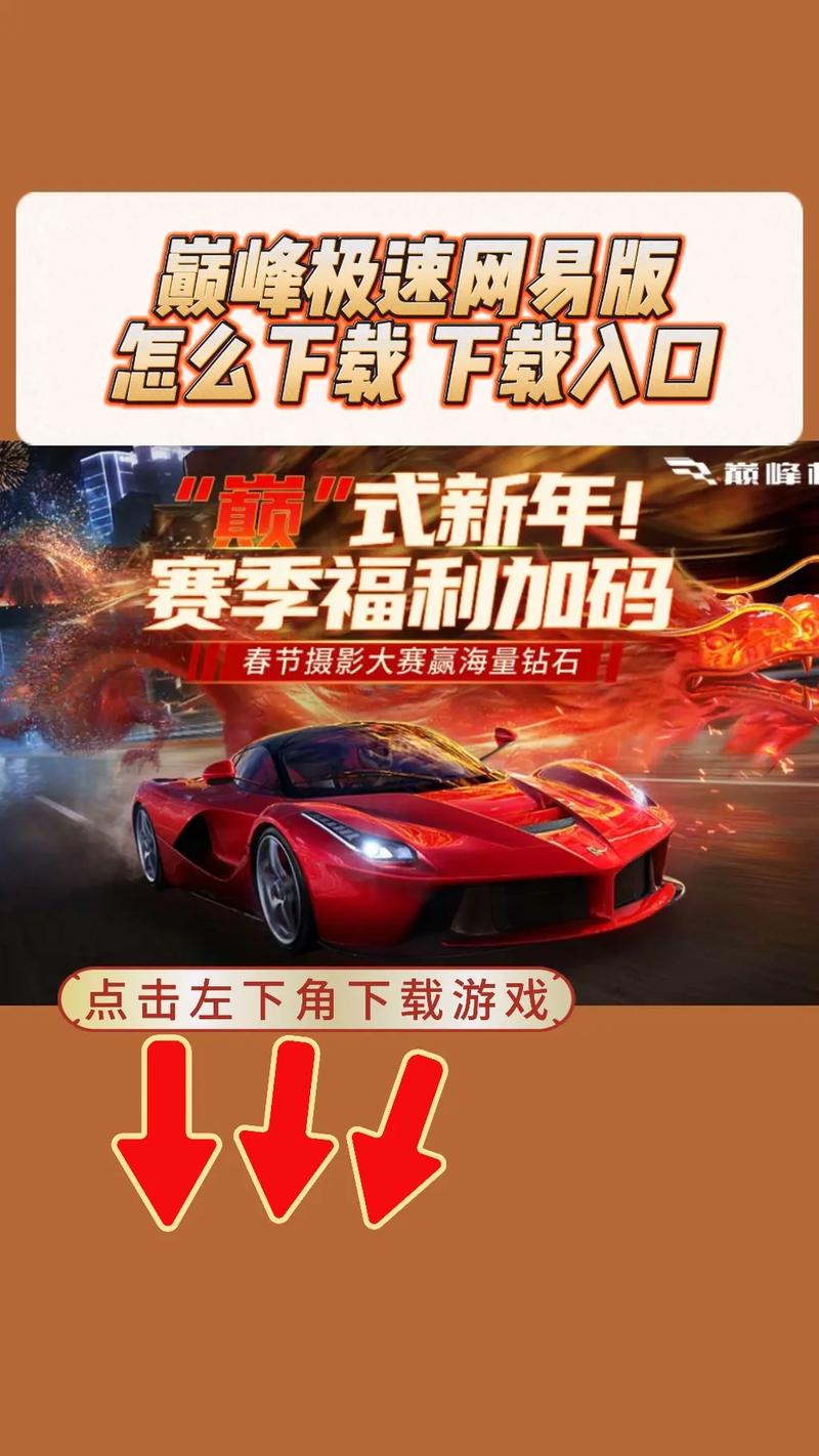 巅峰极速网易版破解无限配额图标